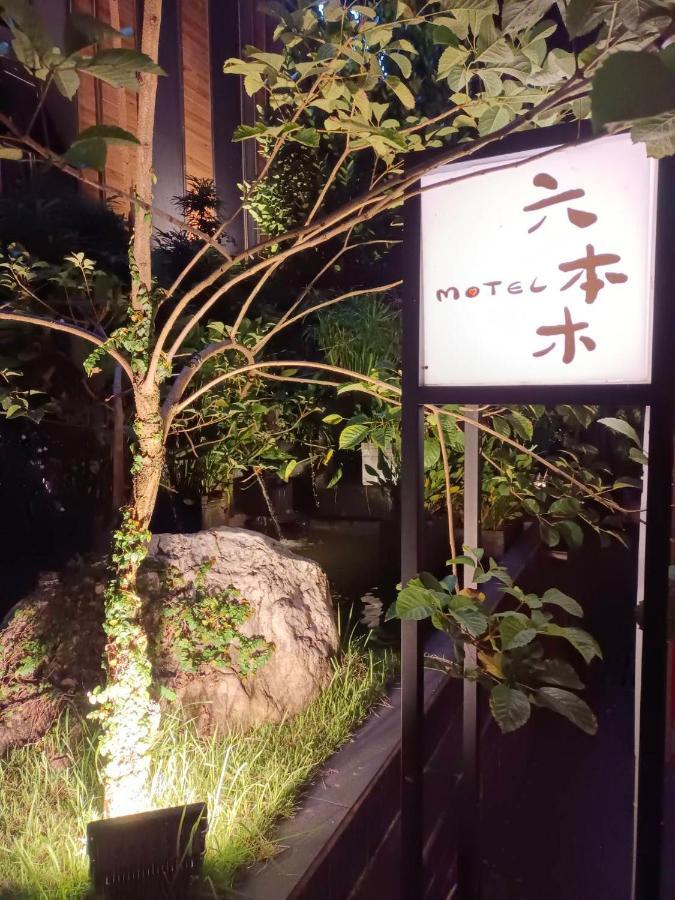 Roppongi Motel - Dalian Pingtung 외부 사진